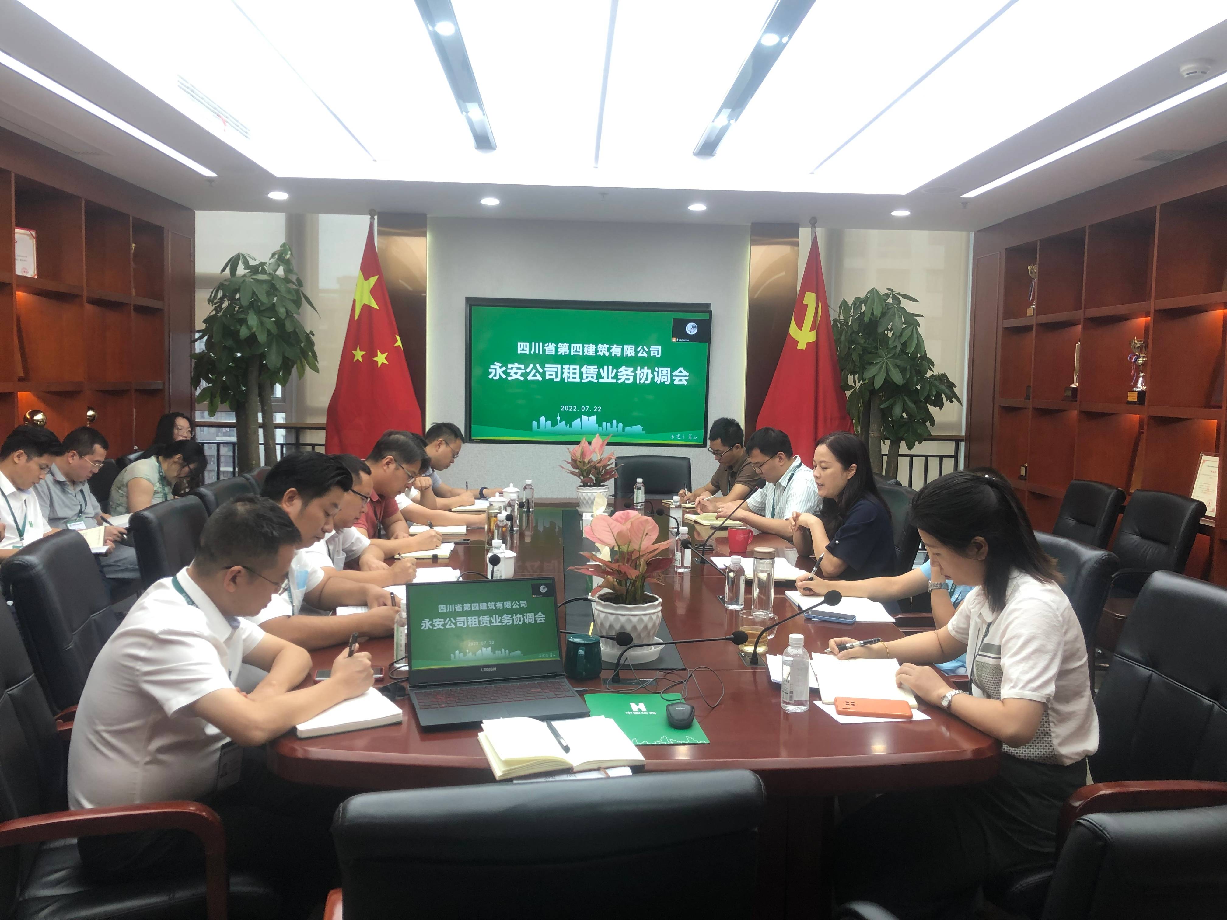 公司召开6686体育公司租赁业务协调会(1)